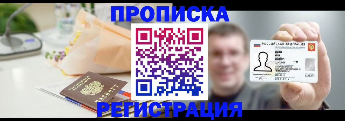 временная прописка в Сухиничи