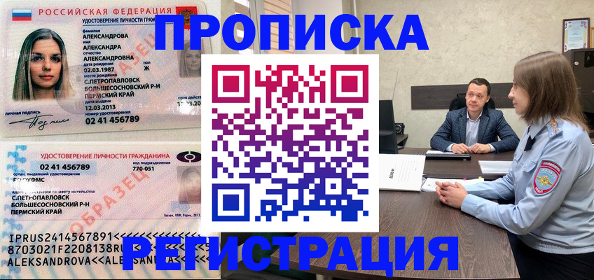 прописка штамп в Сухиничи